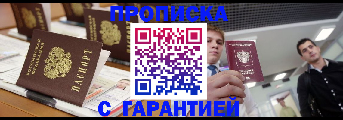 прописка гарантия в Ульяновской области